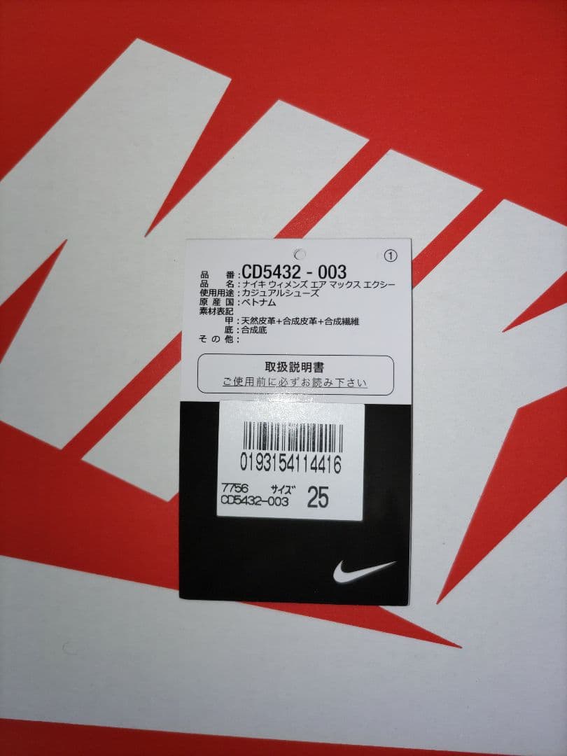 NIKE ウィメンズ エア マックスエクシー ブラック スニーカー 25cm