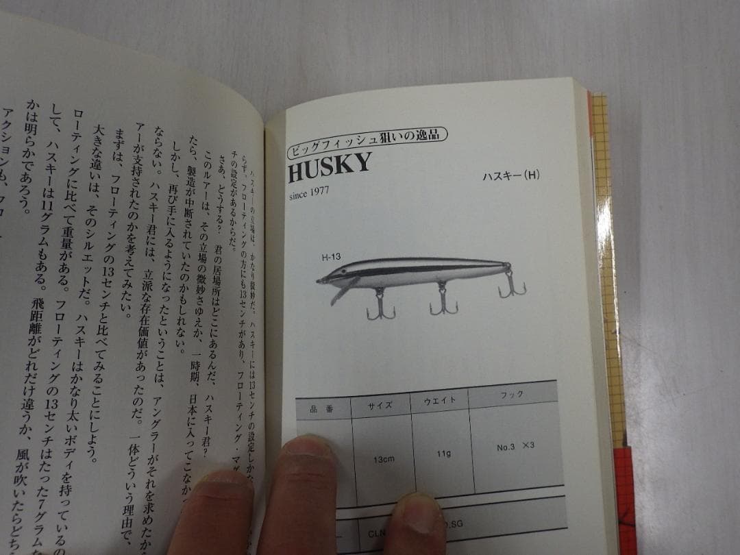 Rapala ラパラ解体新書　ラパラバイブル 1999年