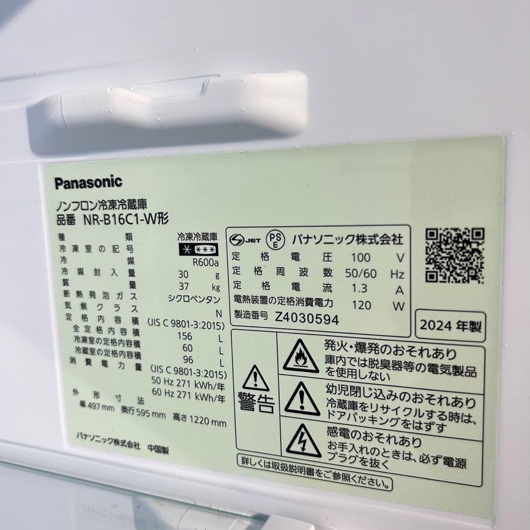 Panasonic 冷蔵庫 NR-B16C1-W 156L 2024年 C063