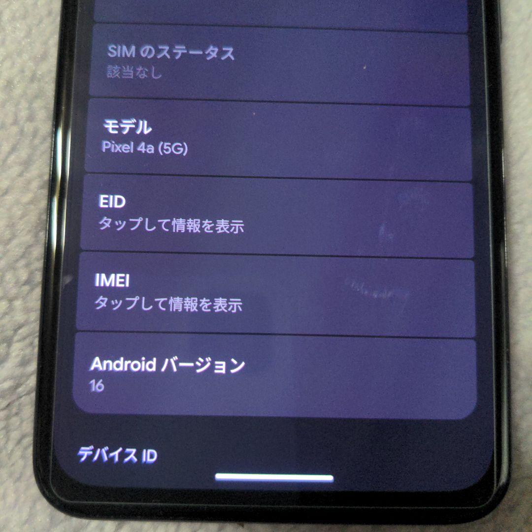 Google Pixel 4a (5G) Android15 SIMフリー