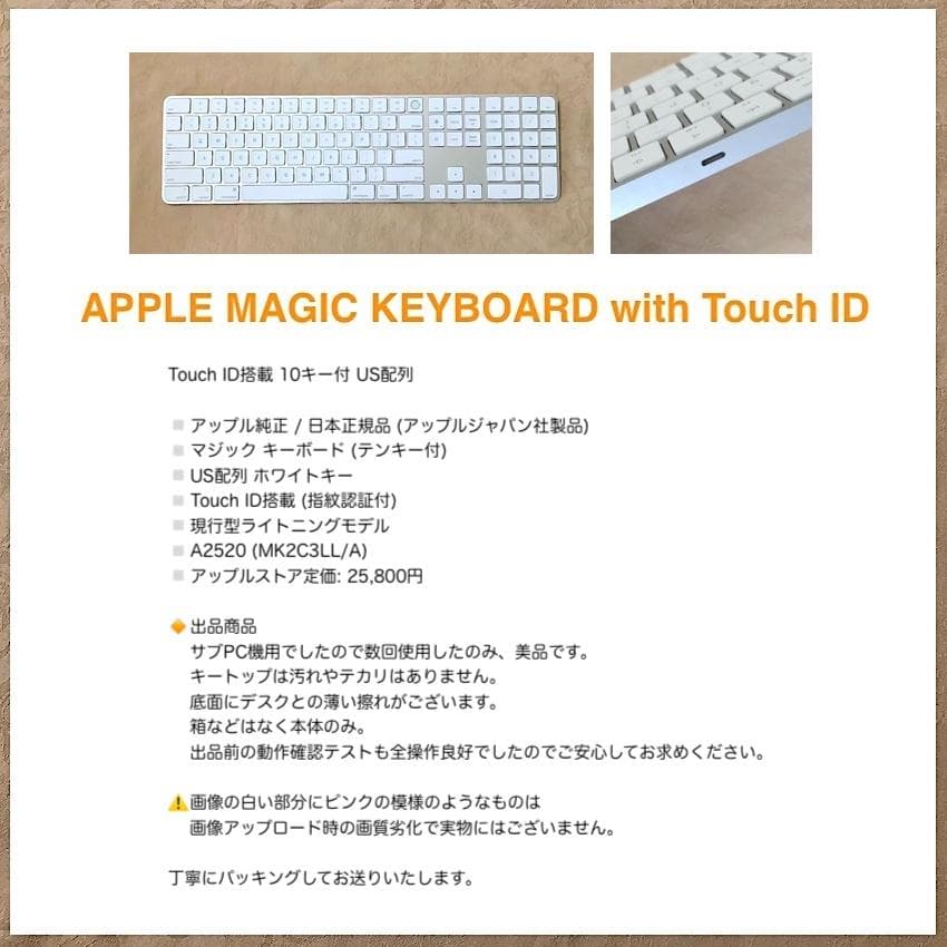 使用少｜Touch ID｜Magic Keyboard｜US配列｜テンキー