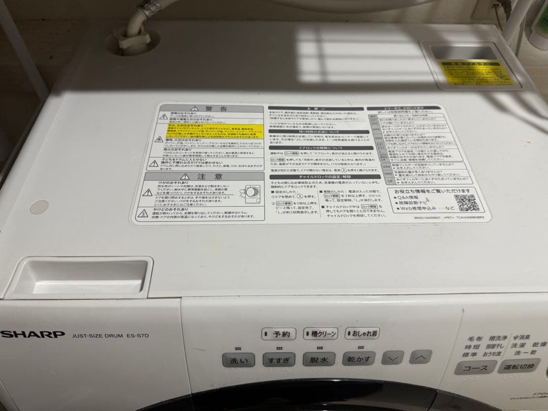 SHARP ES-S7D ドラム式洗濯乾燥機