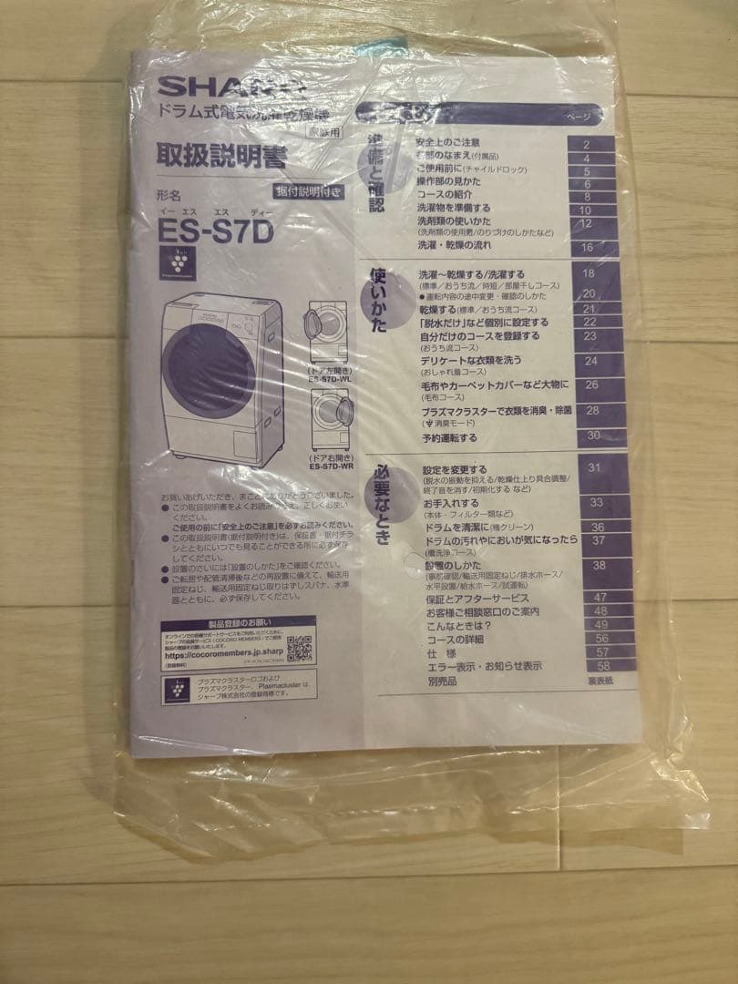 SHARP ES-S7D ドラム式洗濯乾燥機