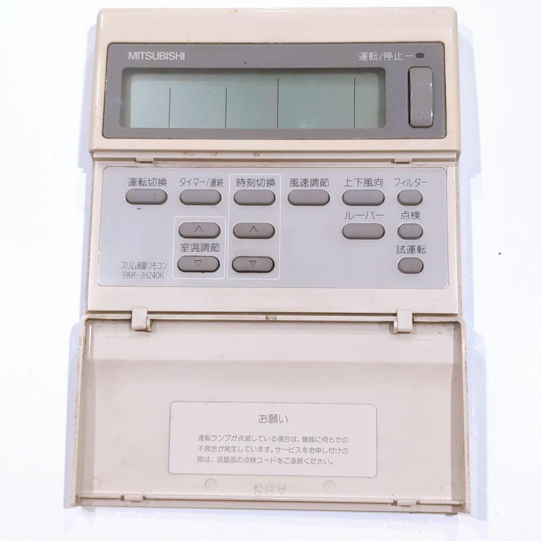 2547 三菱 ミツビシ PAR-JH240K 業務 エアコン リモコン