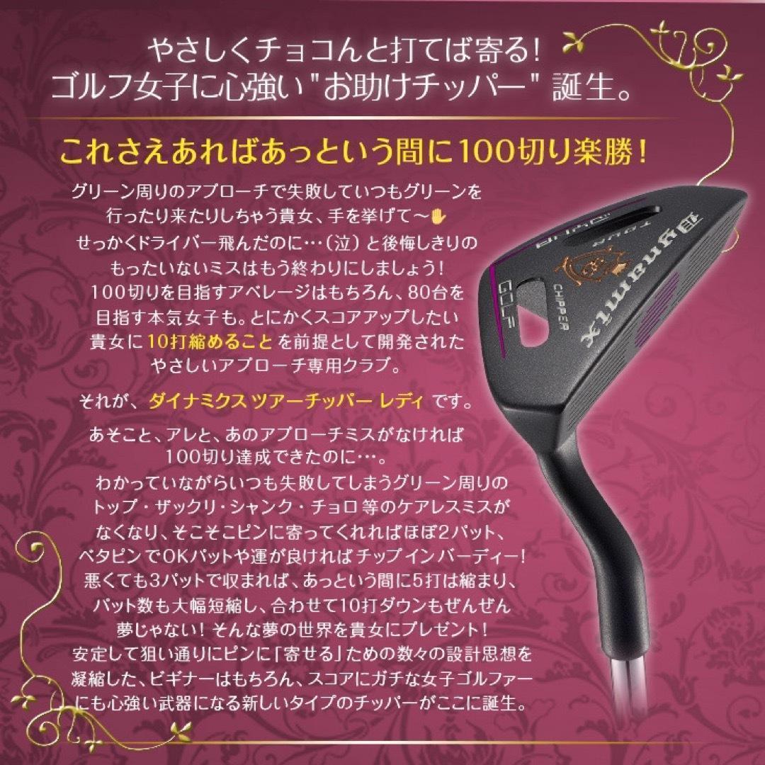 女子に嬉しい100切りセット★ ダイナミクス レディス チッパー & パター