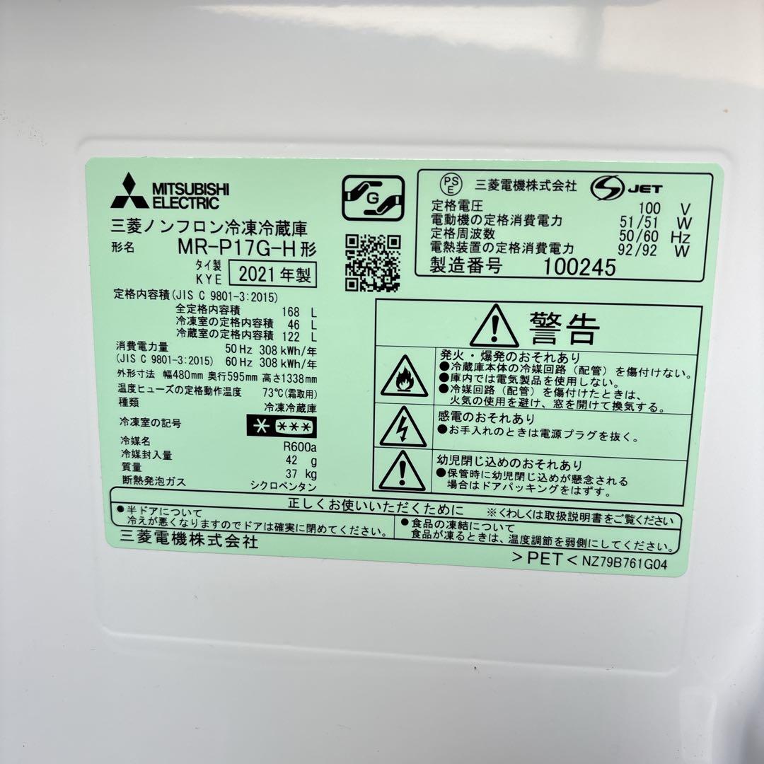 三菱電機 冷蔵庫 168L 2ドア MR-P17G-H MITSUBISHI