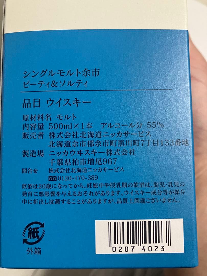 余市蒸溜所限定　ウイスキー　500ml 2種セット