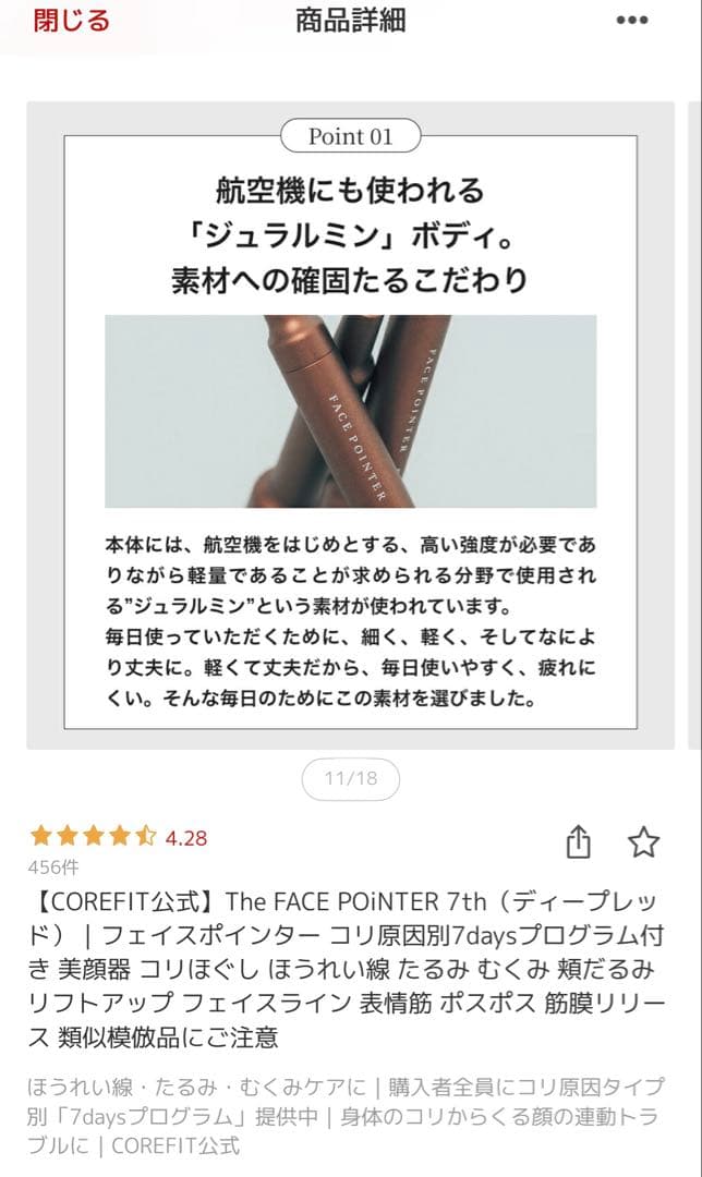 The FACE POINTER 7th ストレートネックタイプ