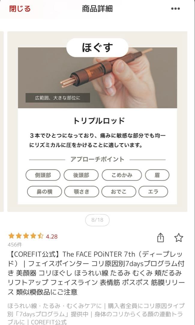 The FACE POINTER 7th ストレートネックタイプ