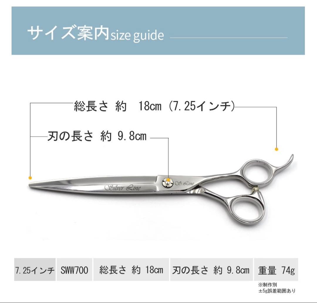 【シルバーラインSilverLine】 国民三銃士ストレートシザー7.25インチ