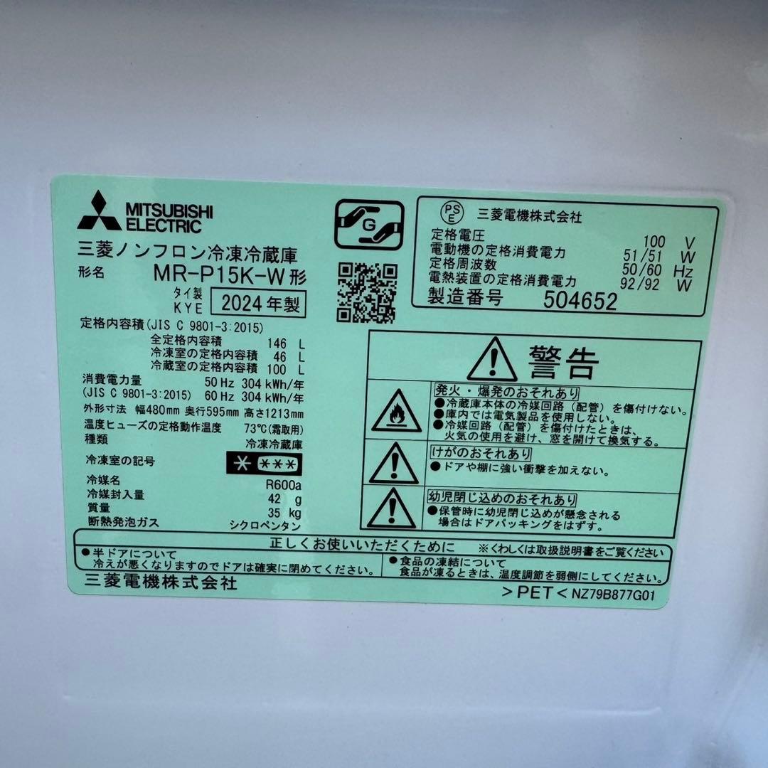 227⭐️2024年製美品★三菱電機　冷蔵庫　自動霜取り　ホワイト　一人暮らし