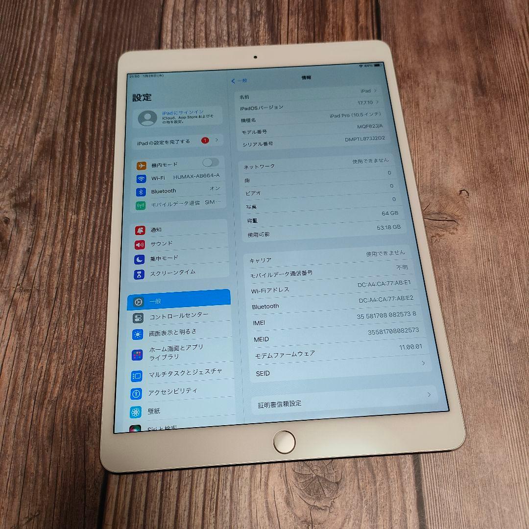 iPad Pro 10.5インチ SIMフリー 64GB 超美品