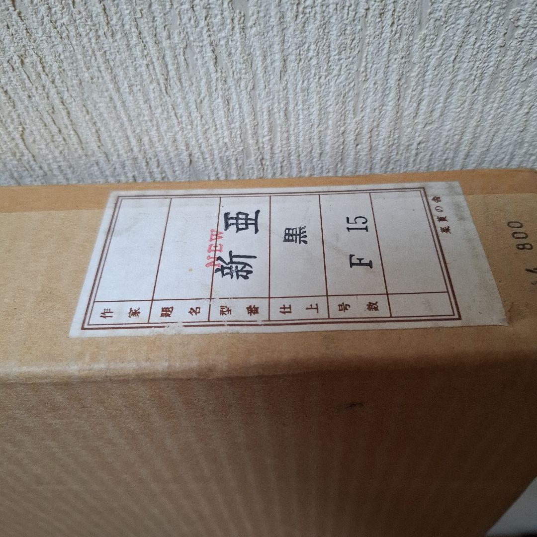 ※カッコイイ※黒っぽい茶色　油彩額縁 クラシックデザインF15　ひび割れ加工