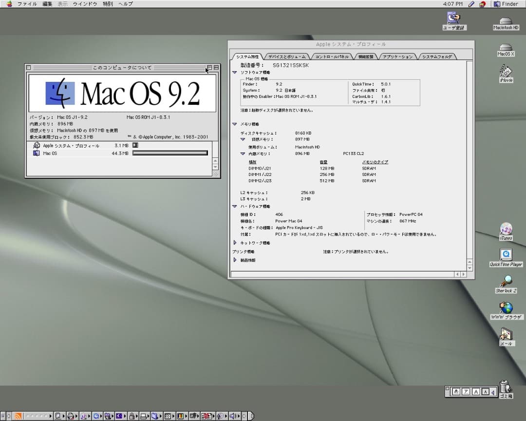 Power Mac G4 QuickSilver 867MHz 動作品