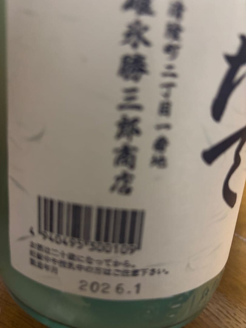 北の勝 搾りたて2本セット