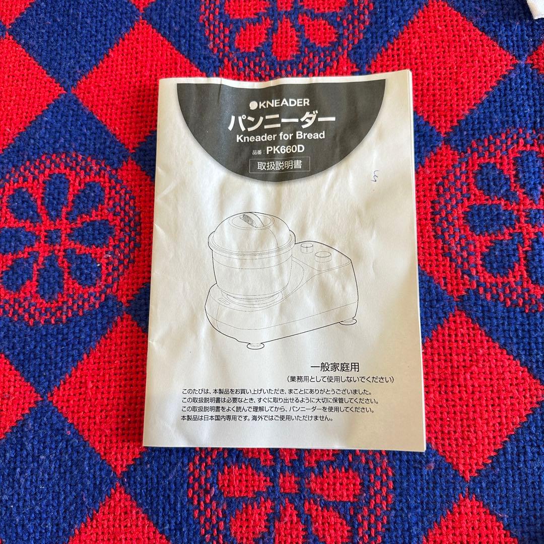【美品】日本ニーダー パンニーダー PK660D