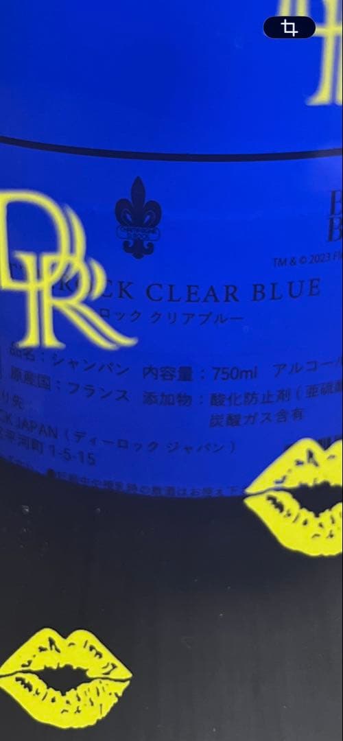 シャンパン　ベティロック　クリアブルー　750ml