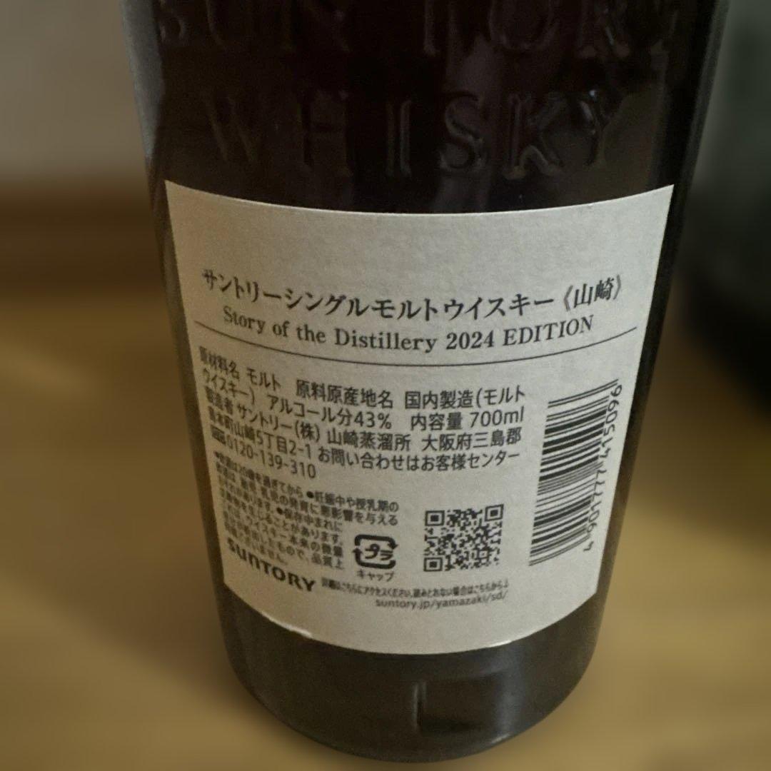 白州 山崎 Story of the Distillery 2024