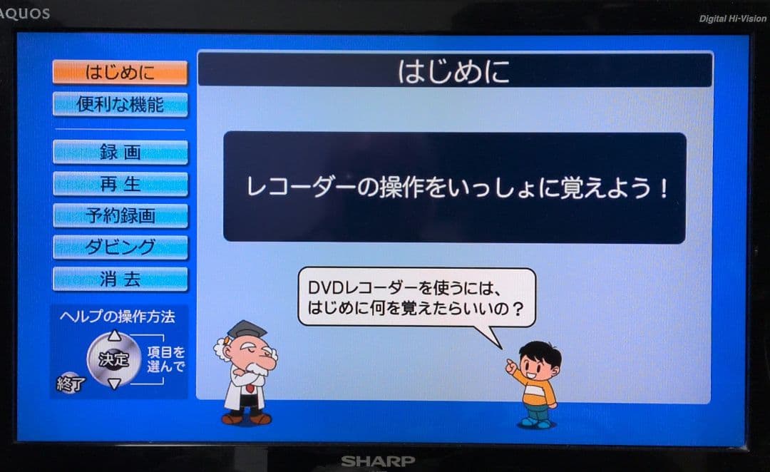 ☆良品☆シャープAQUOS【DV-ACV52】2008年製☆250GB◎動作品◎
