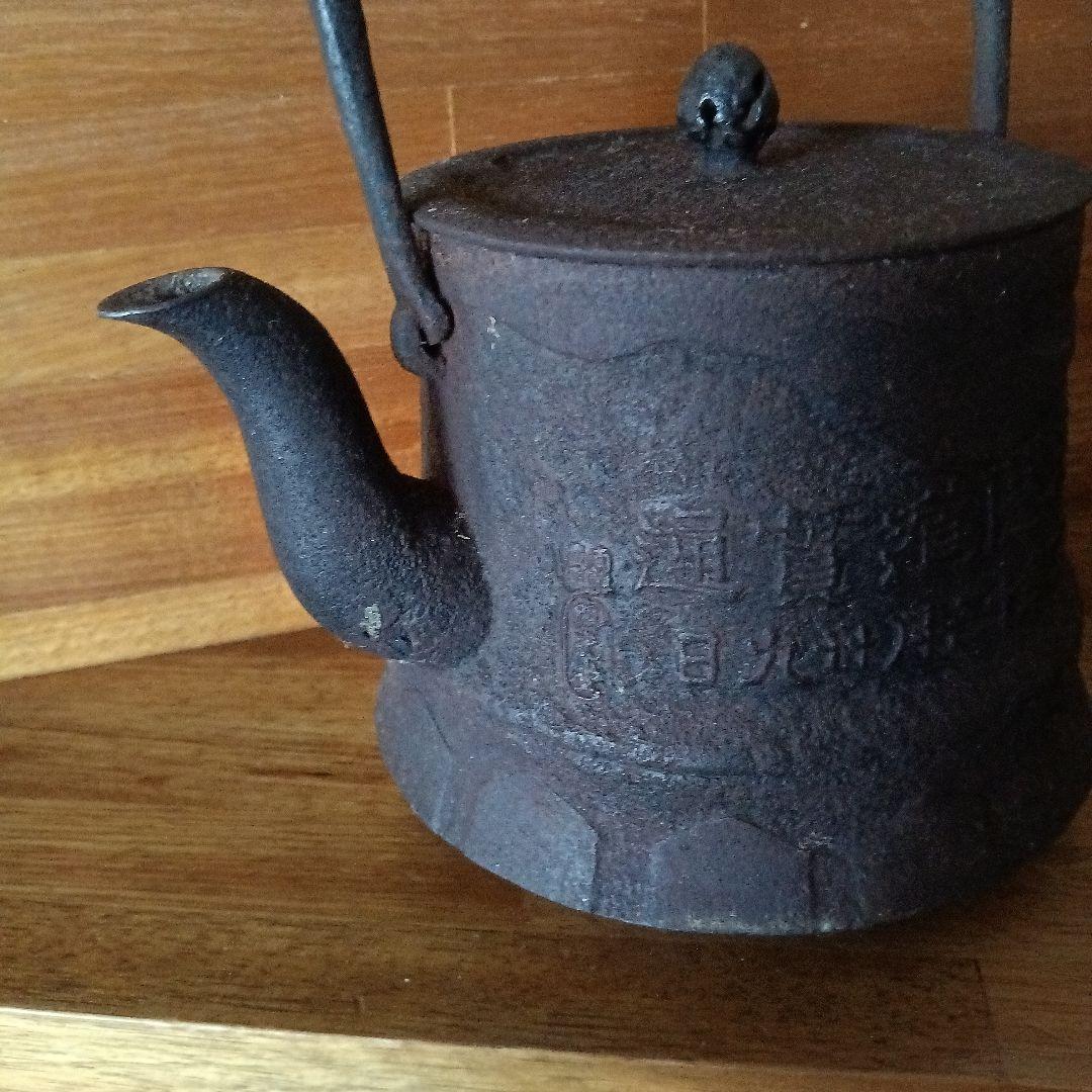 清水隧道貫通記念の鉄瓶　昭和4年12月29日