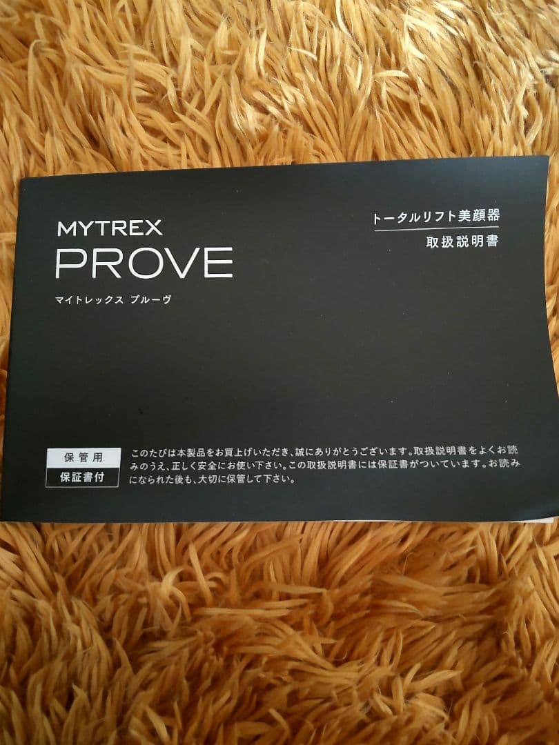 再お値下☆超美品　MYTREX マイトレックスプルーヴ 美容器 ブラック