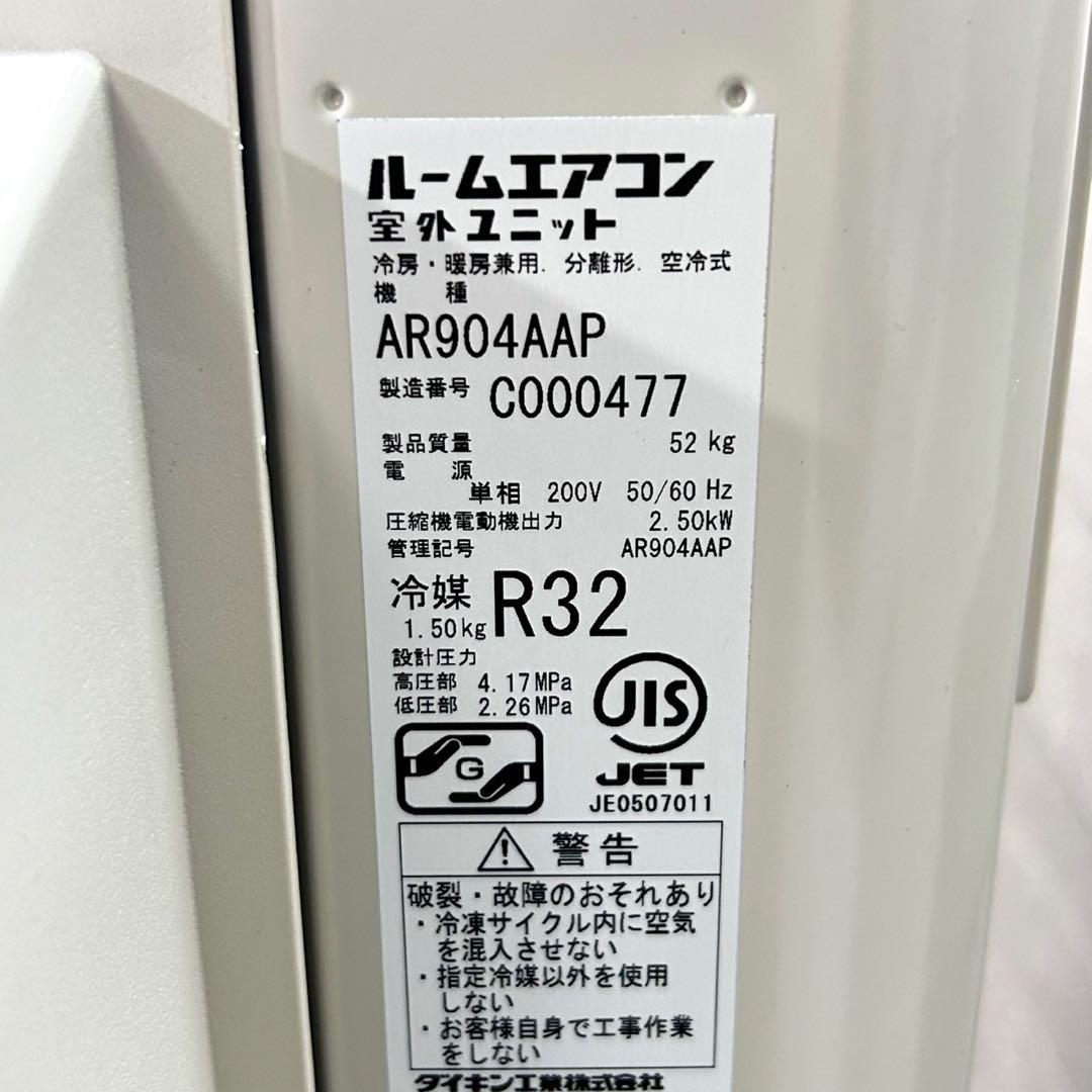 DAIKIN ルームエアコン AN904AAP 29畳用 大型 家電 d4677