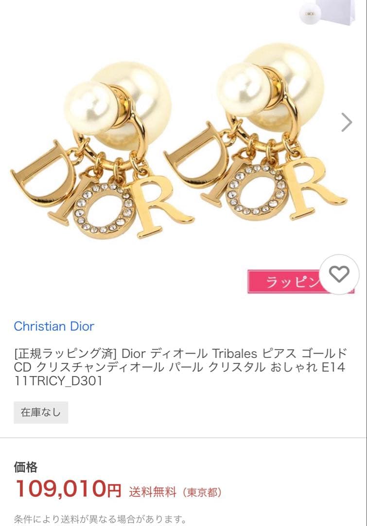 ⭐️専用Dior ディオール トライバル レジンパール クリスタル ゴールド 片耳