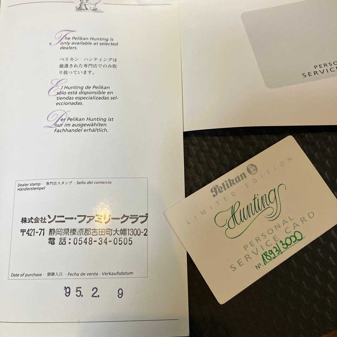 Pelikan Hunting ペリカン ハンティング 18C F 付属品完備