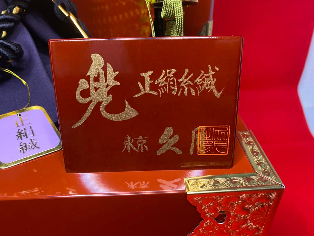 上杉謙信　東京久月　五月人形　家紋付き兜飾り収納セット・本金彩箔押
