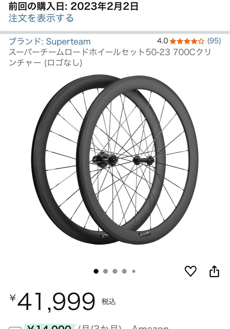 Superteamスーパーチームカーボンホイール　リアのみ