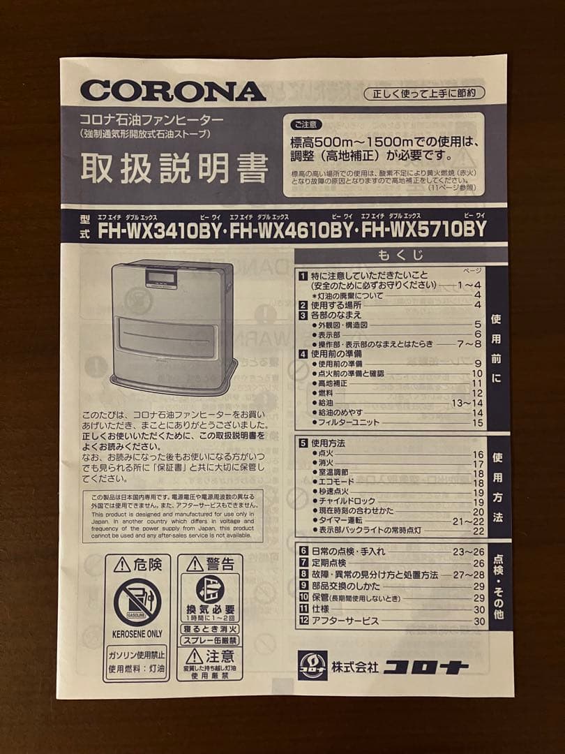 コロナ石油ファンヒーター FH-WX5710BY