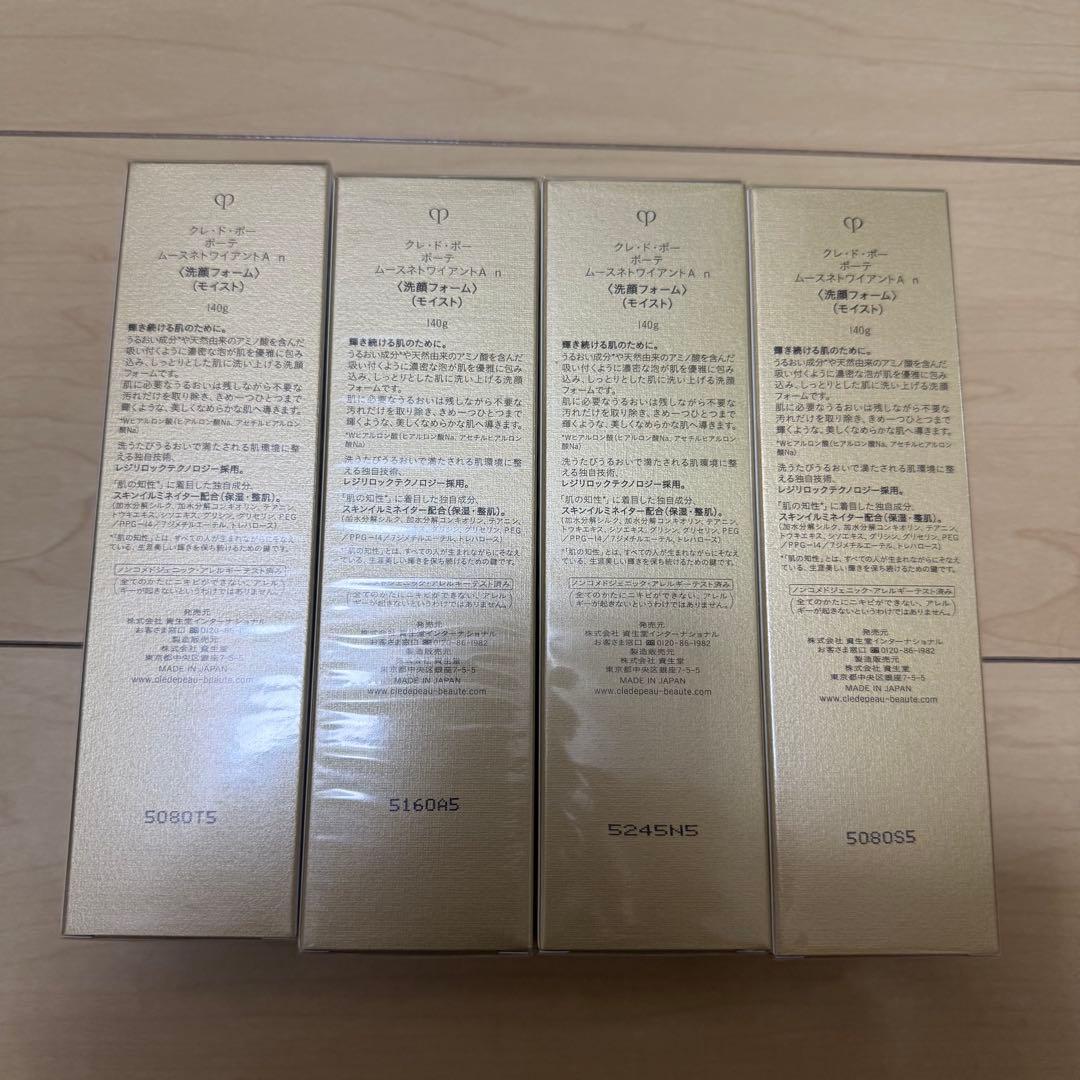 【24h以内発送】クレ・ド・ポーボーテムースネトワイアント An洗顔フォーム