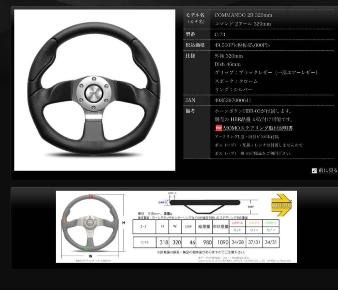 訳あり新品MOMO COMMANDO2R モモコマンド２Ｒ32φ 【日本正規品】