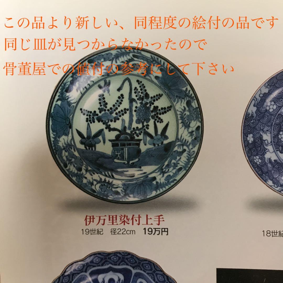 江戸中期 古伊万里「松竹梅図染付大皿」本物保証