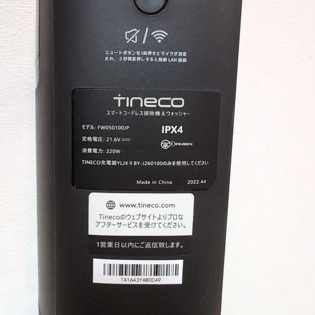 Tineco スティッククリーナー本体 ブラック 充電器付き