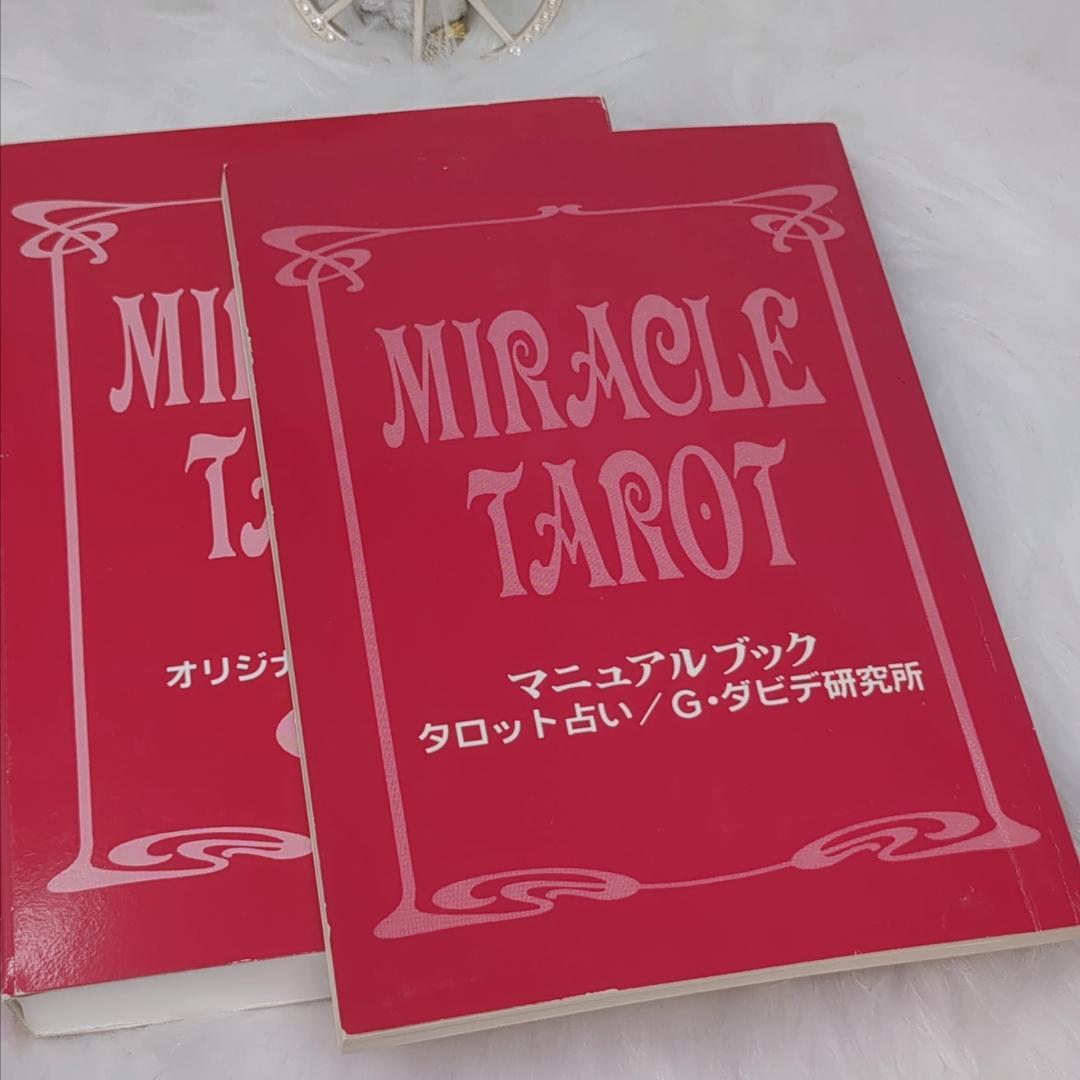 超美麗イラスト✨希少レアカード✨絶版/廃盤本✨ミラクルタロット 清水玲子