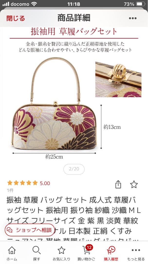 Nakoko　　着物用　バッグ　草履