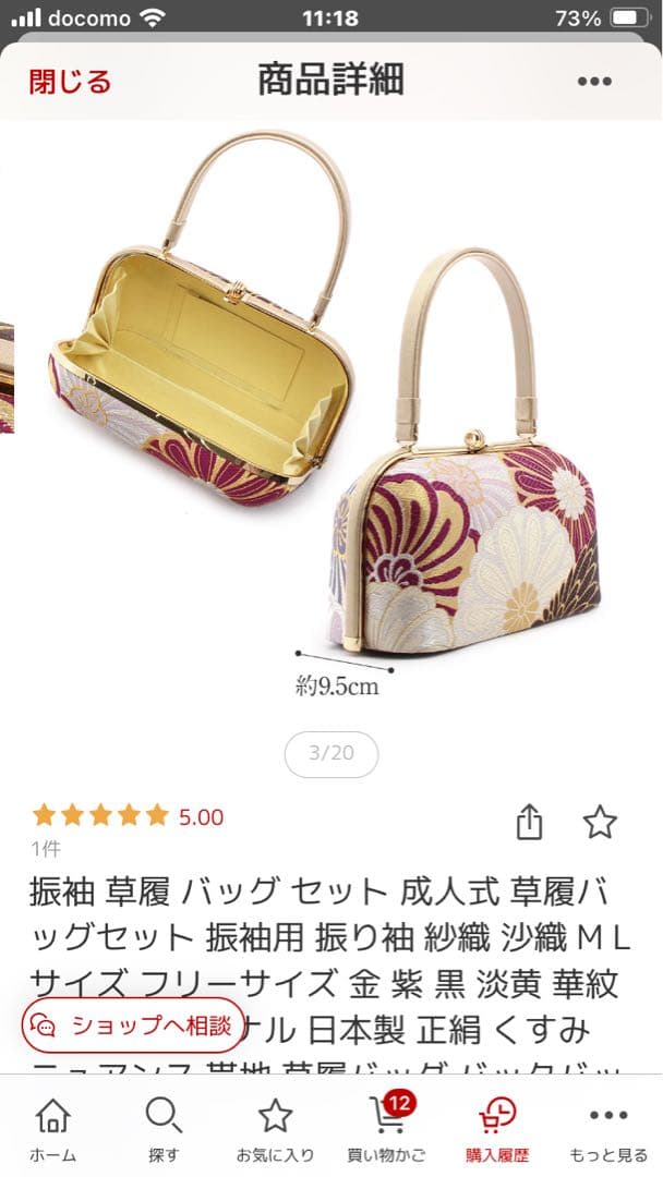 Nakoko　　着物用　バッグ　草履