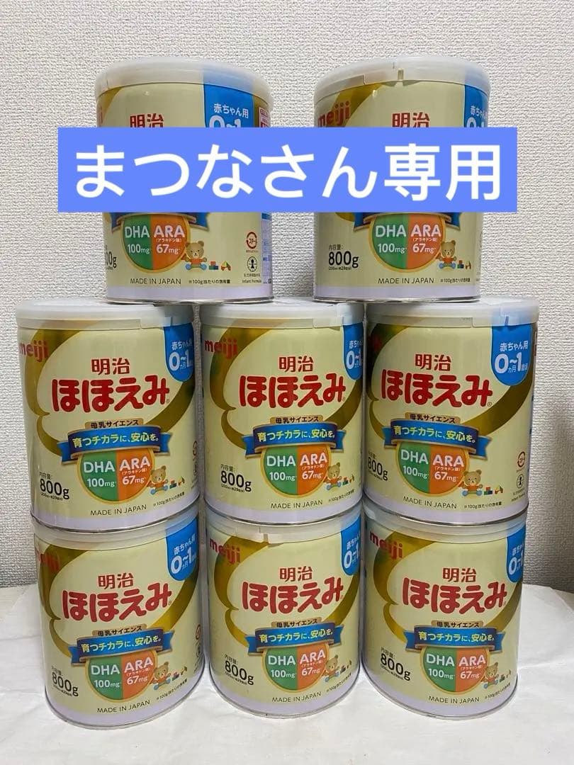 明治ほほえみ 800g 8個