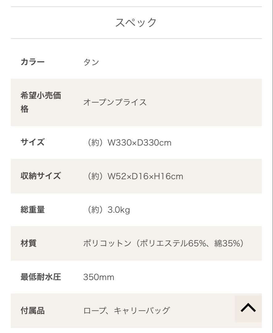 【試し張りのみ】DOD チーズタープミニ TT3-581-TN タン