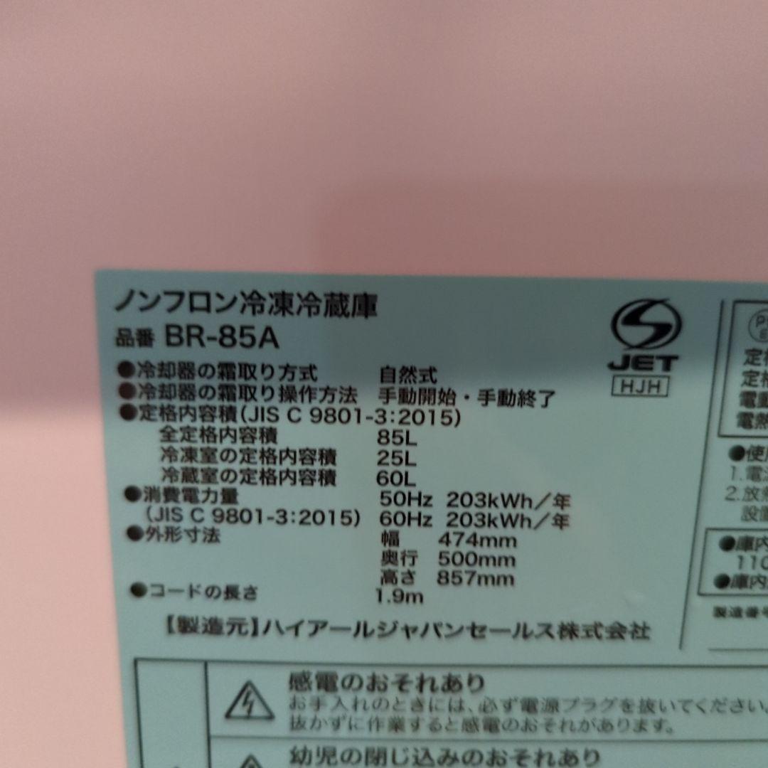 お値引き可！2021年製(東京23区のみ送料と設置無料！)ハイアール冷蔵庫
