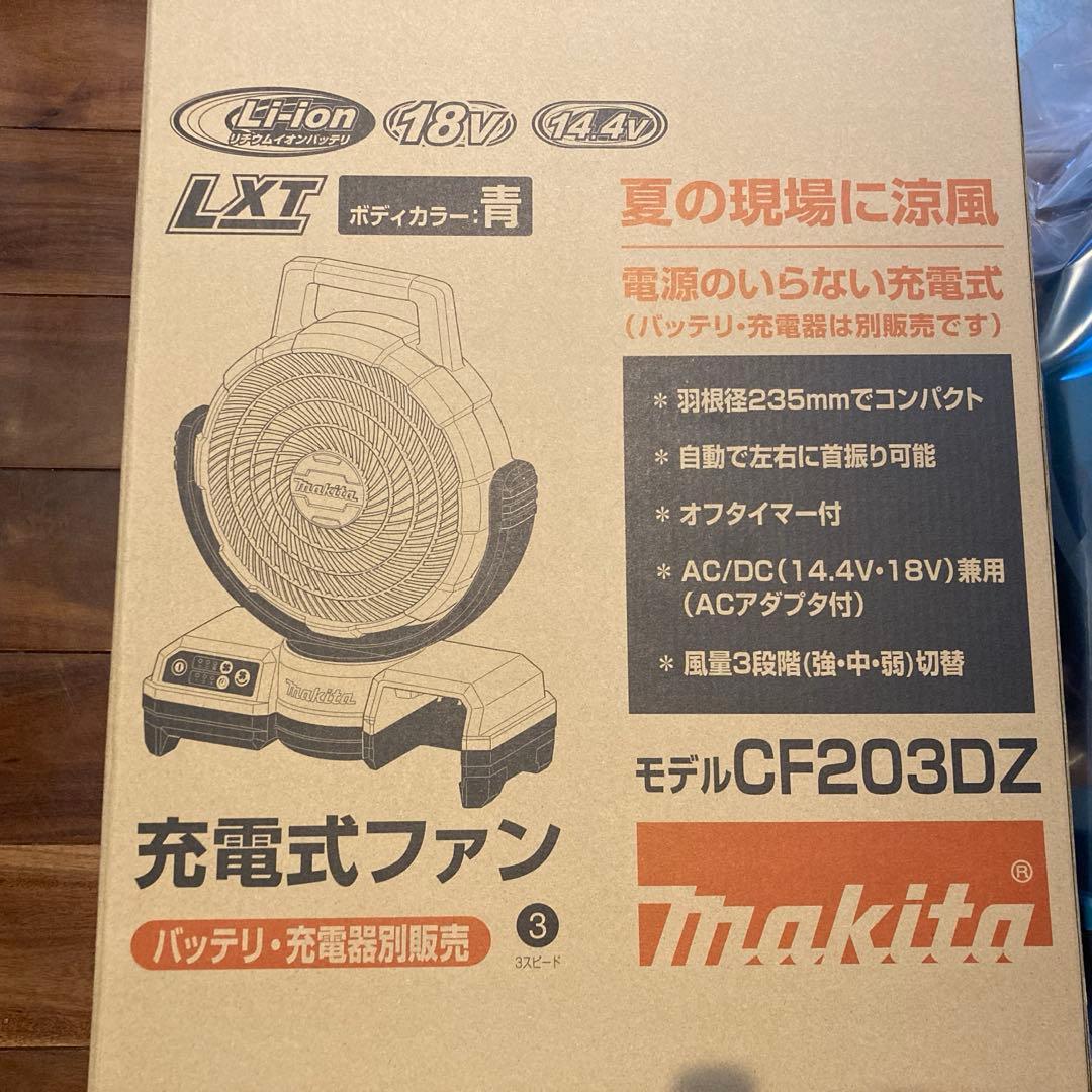 マキタ充電式扇風機