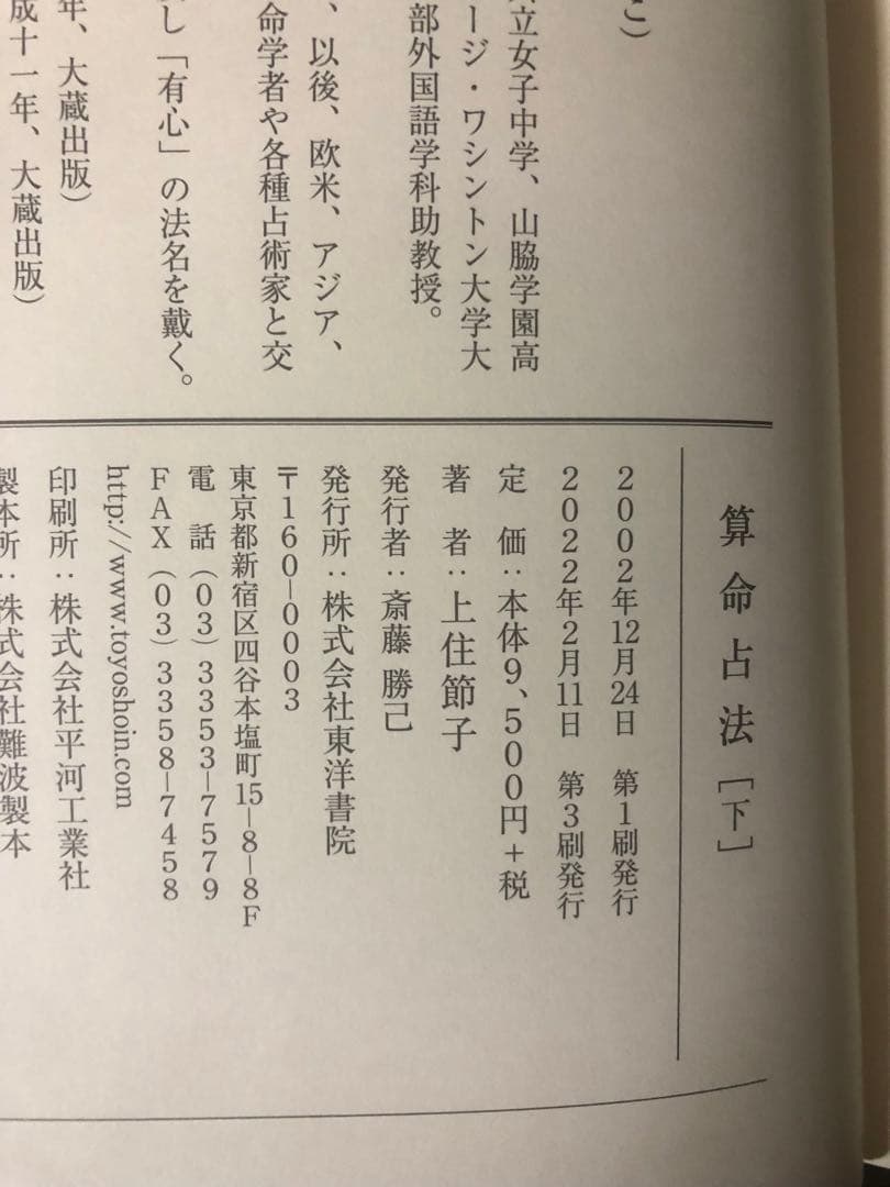 算命占法 上下