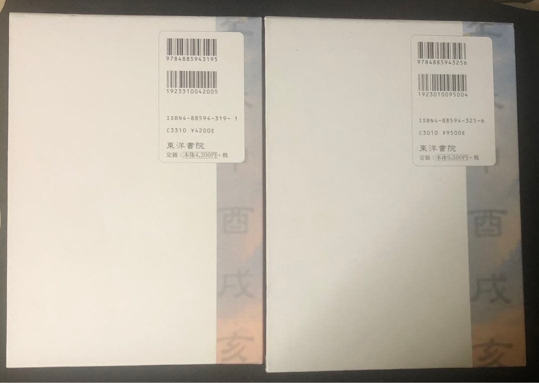 算命占法 上下