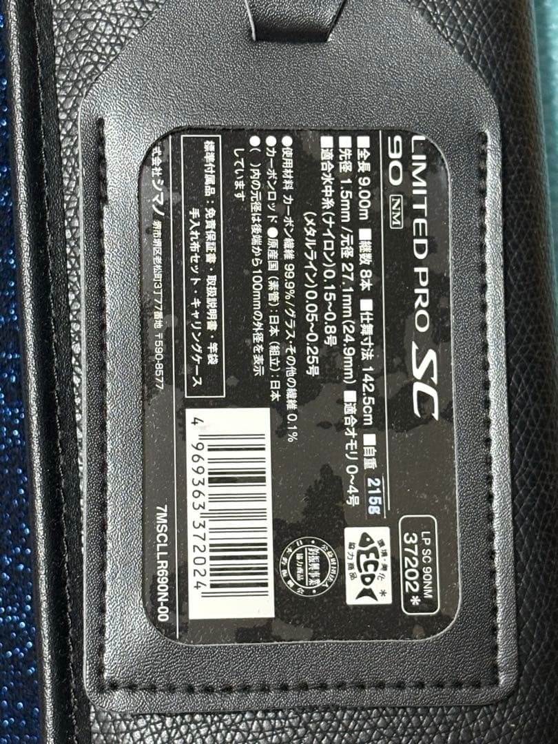 シマノ 鮎竿 LIMITED PRO SC90NM