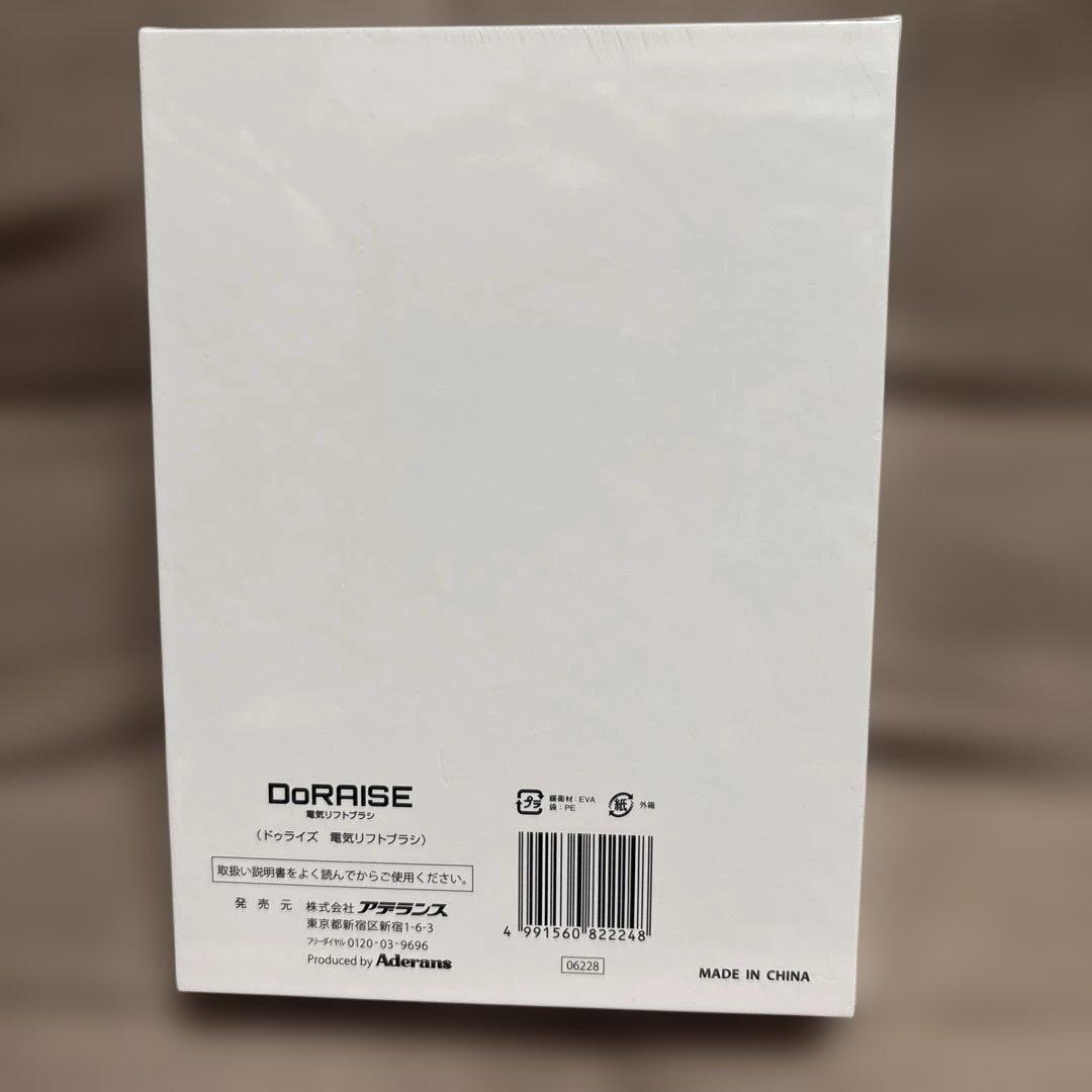 Aderans DoRAISE 電気リフトブラシ