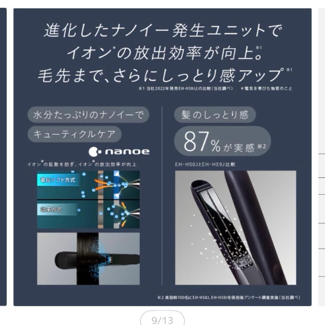Panasonic ナノケア ストレートヘアアイロン ブラック　EH-HS0J