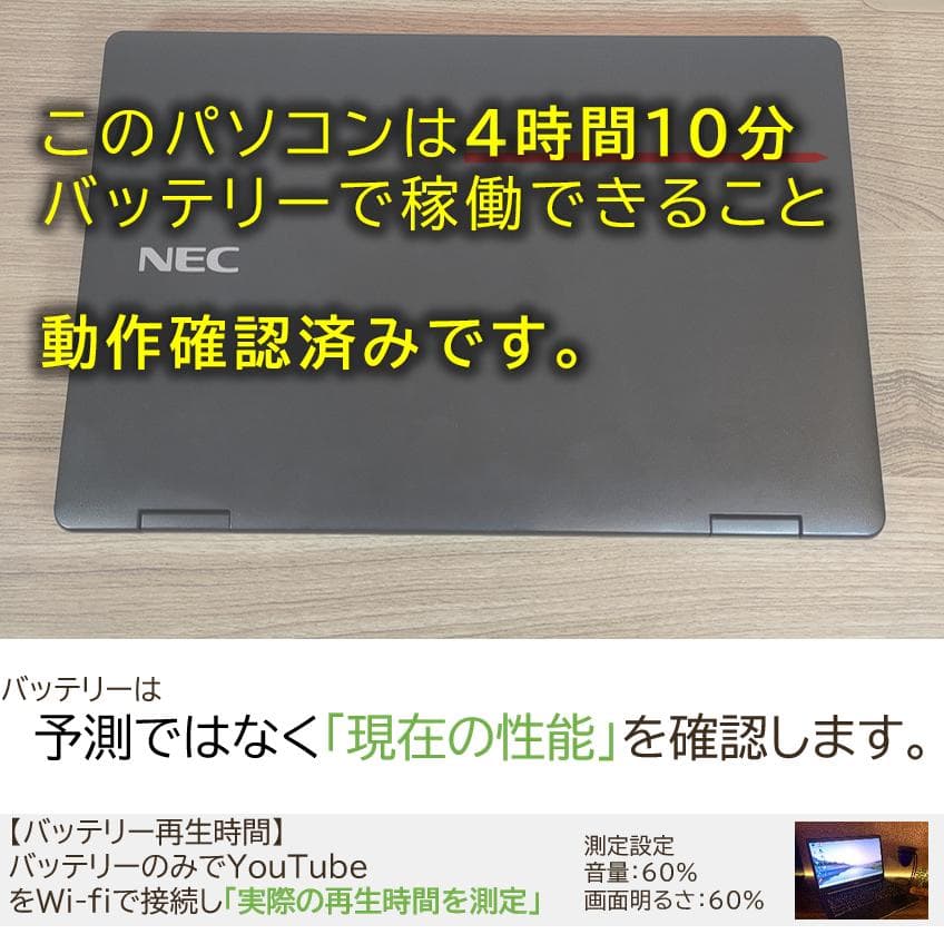 【爆速＆軽量】NEC製オフィス付きUltraLiteノートパソコン Win11