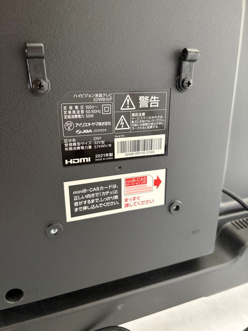 アイリスオーヤマ 32V型 液晶テレビ 32WB10PB 2021年モデル