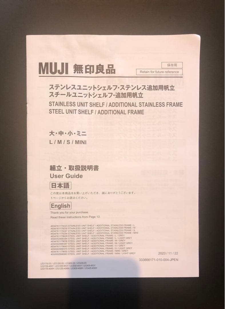 【未使用】無印良品　ステンレスユニットシェルフ　ダークグレー